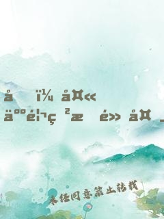 噓，夫人馬甲有點多